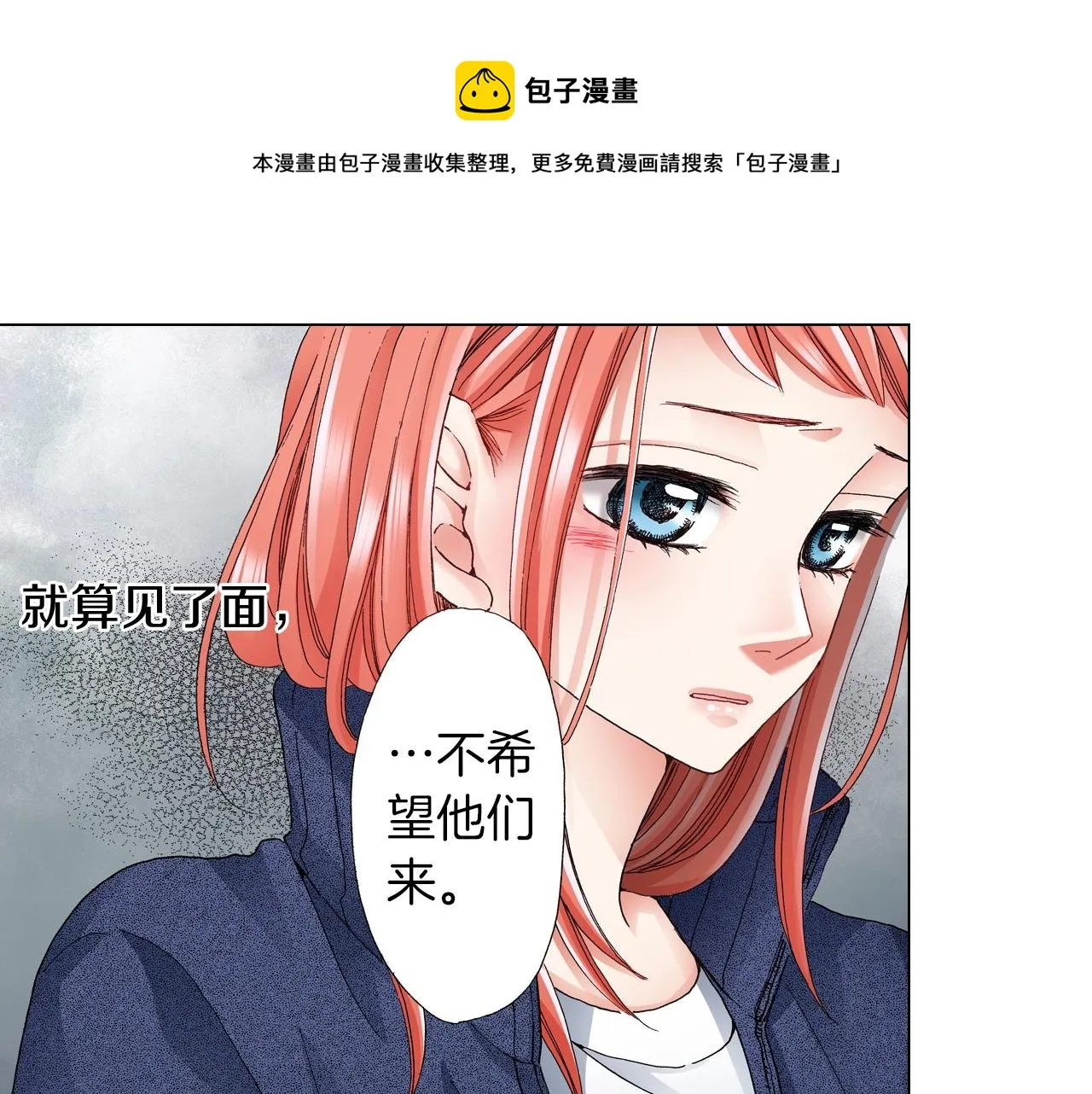 第59话 纠结的心 第21页