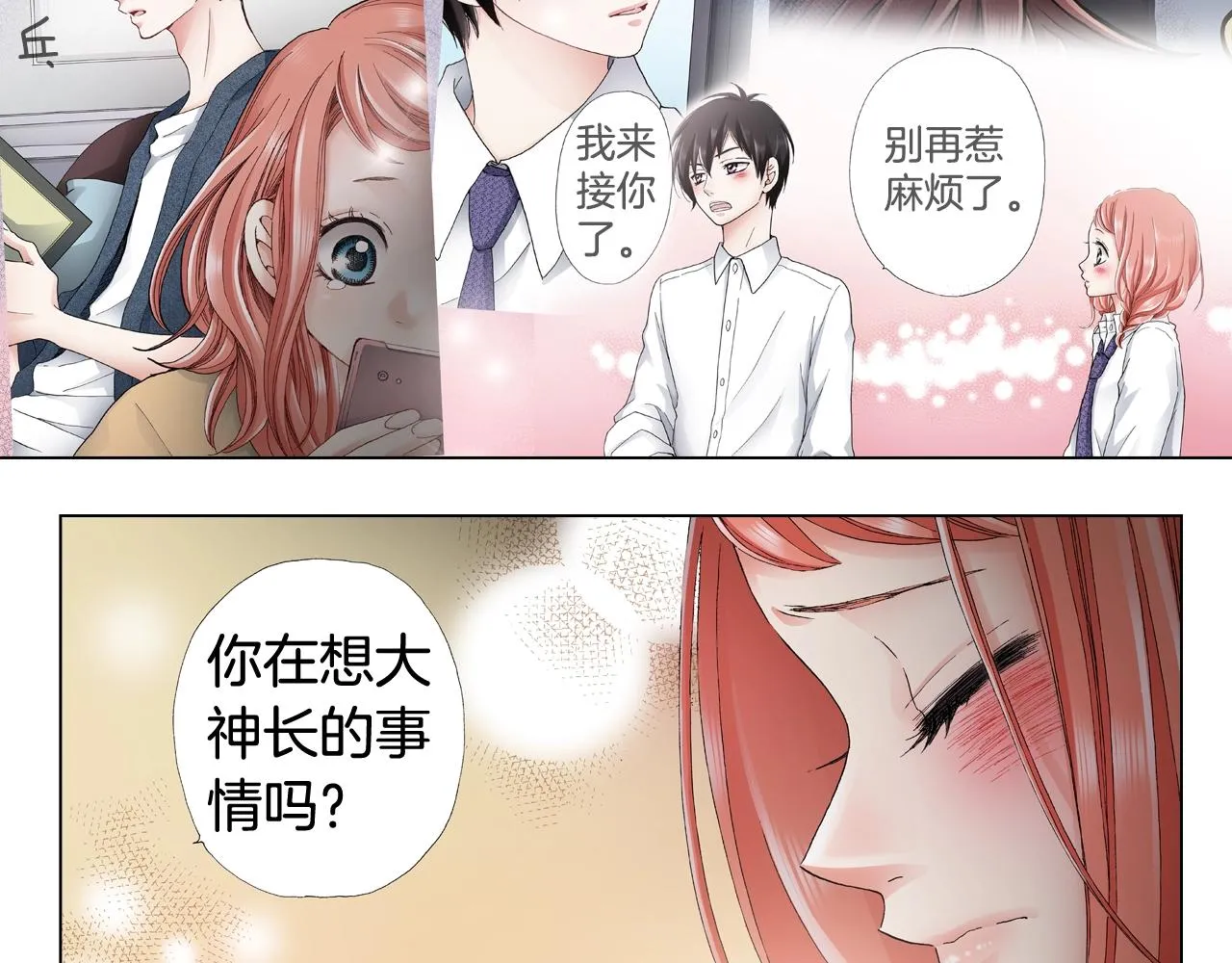 第61话 你误会了！ 第19页