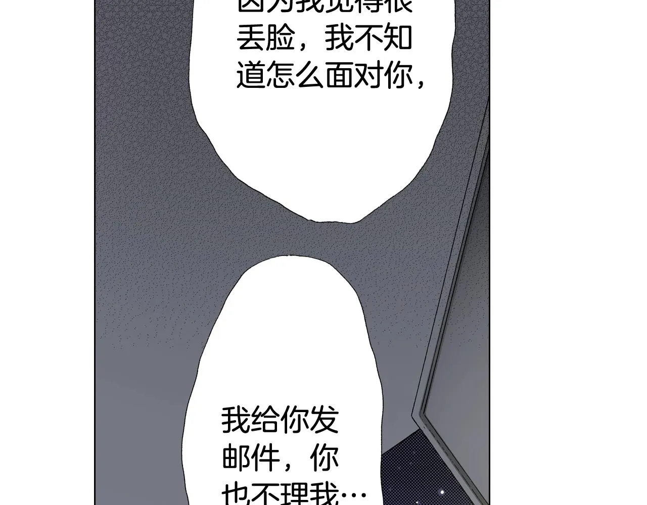 第61话 你误会了！ 第72页