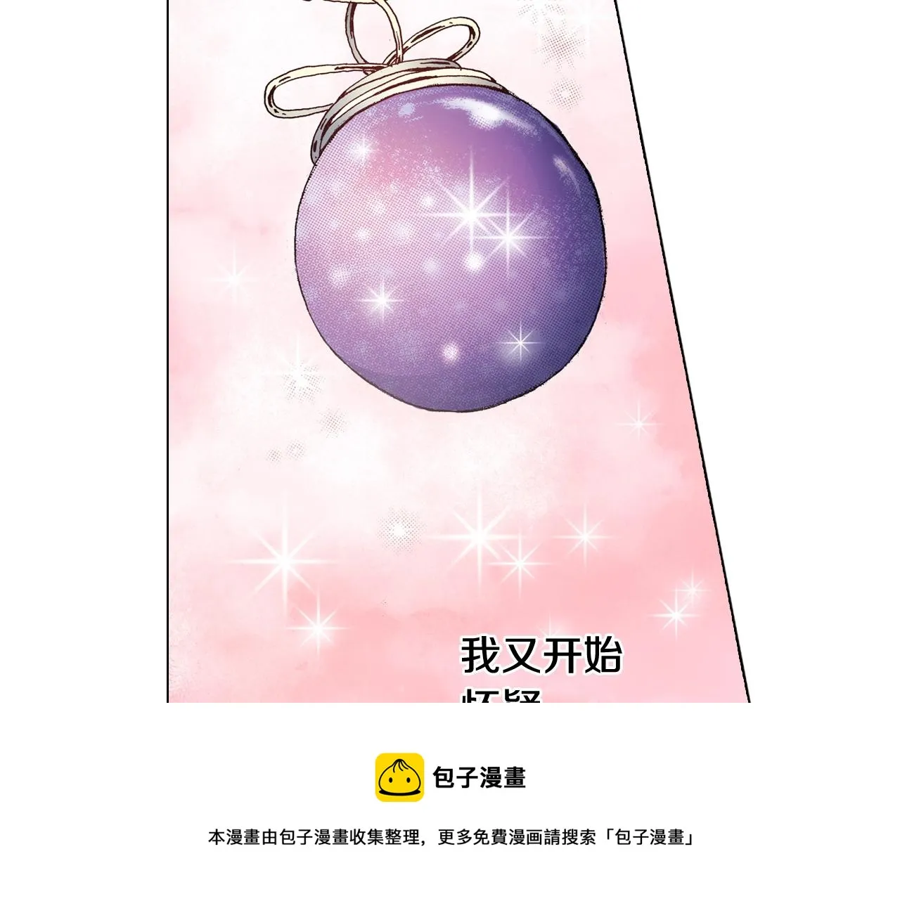 第63话 恋爱中 第13页