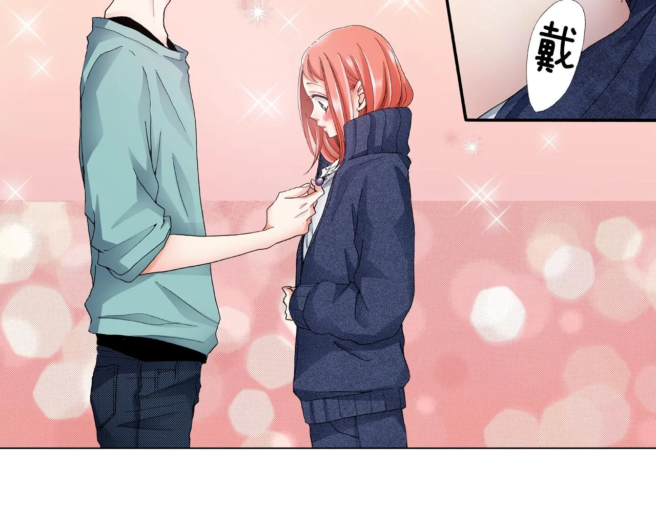 第63话 恋爱中 第22页