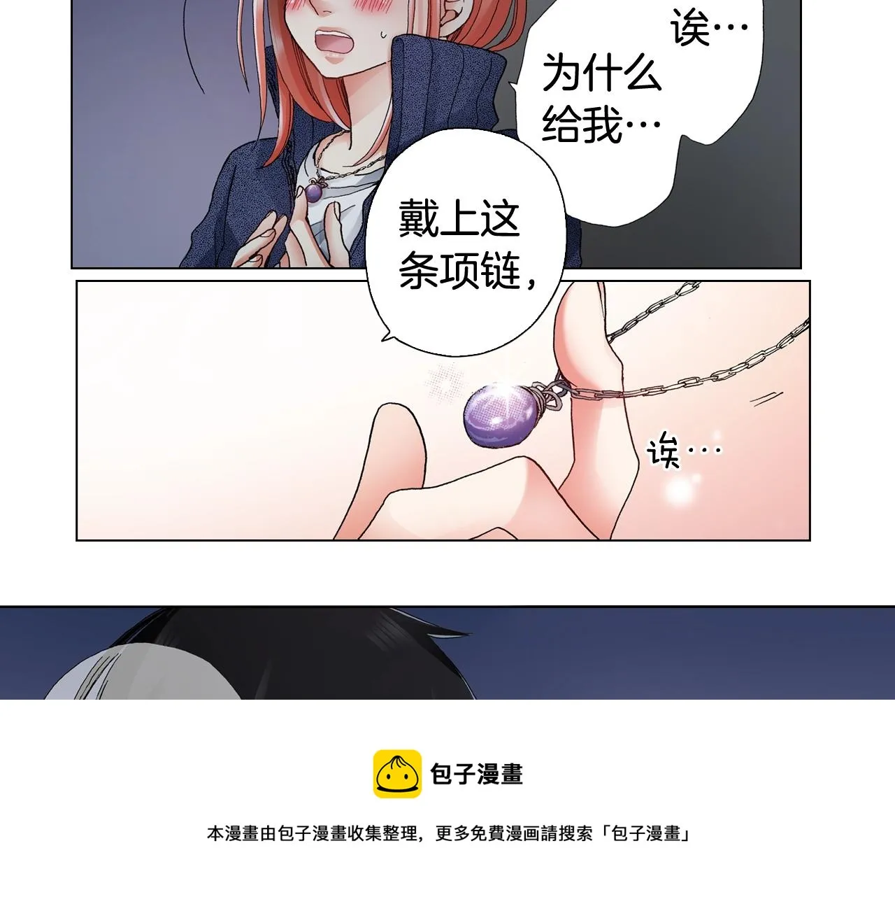 第63话 恋爱中 第25页