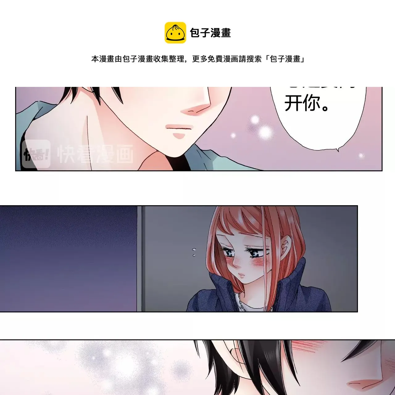 第63话 恋爱中 第29页