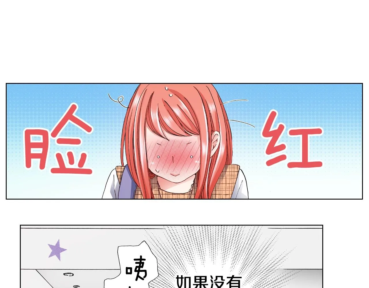 第63话 恋爱中 第31页