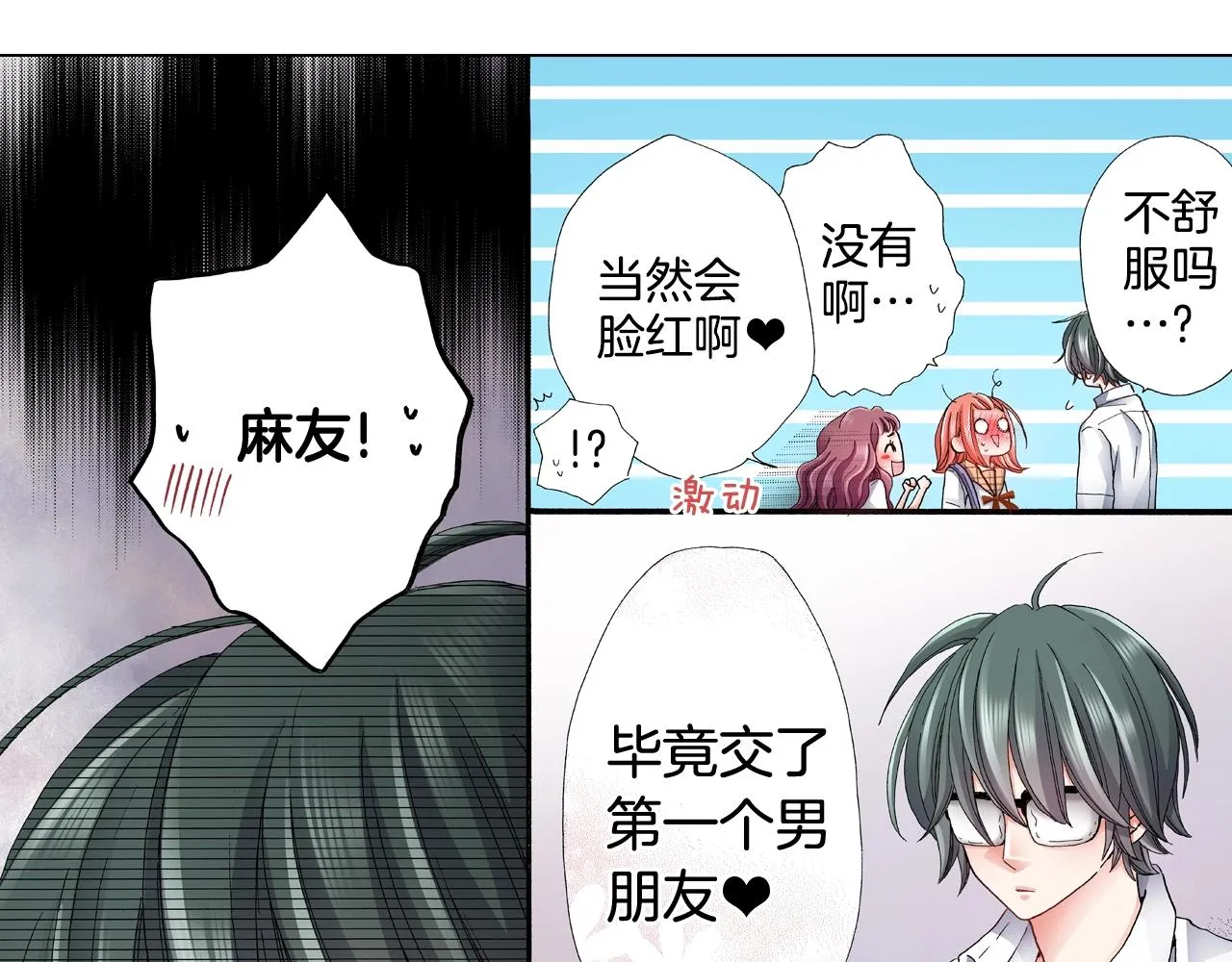 第63话 恋爱中 第47页