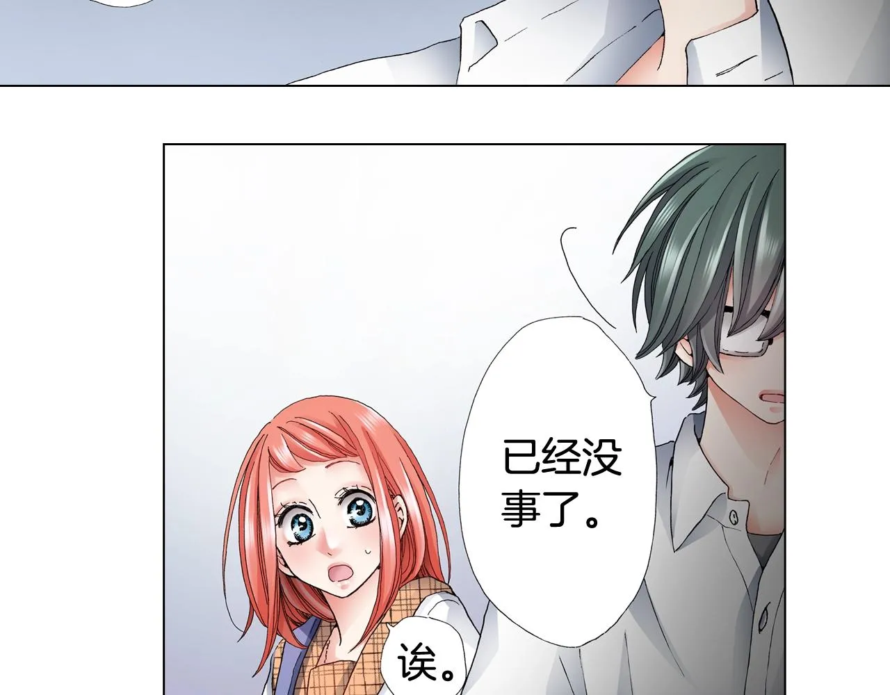 第63话 恋爱中 第54页