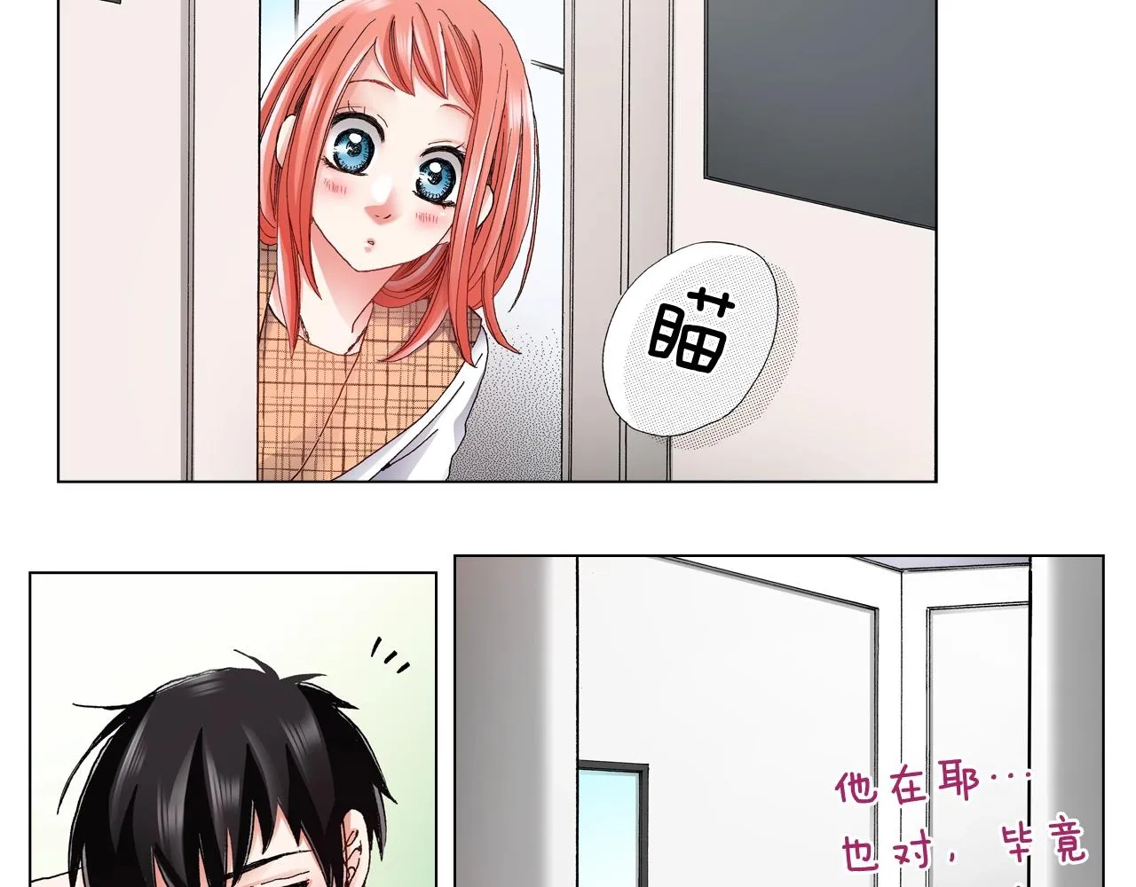 第63话 恋爱中 第72页