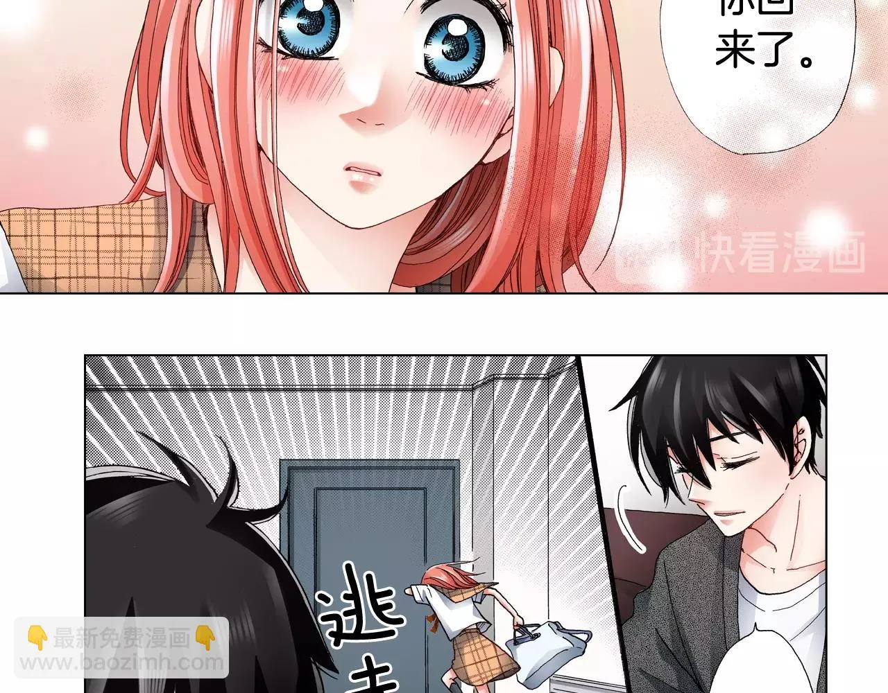 第63话 恋爱中 第75页
