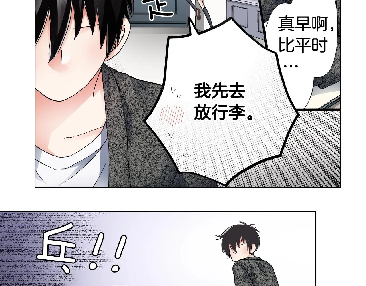 第63话 恋爱中 第76页