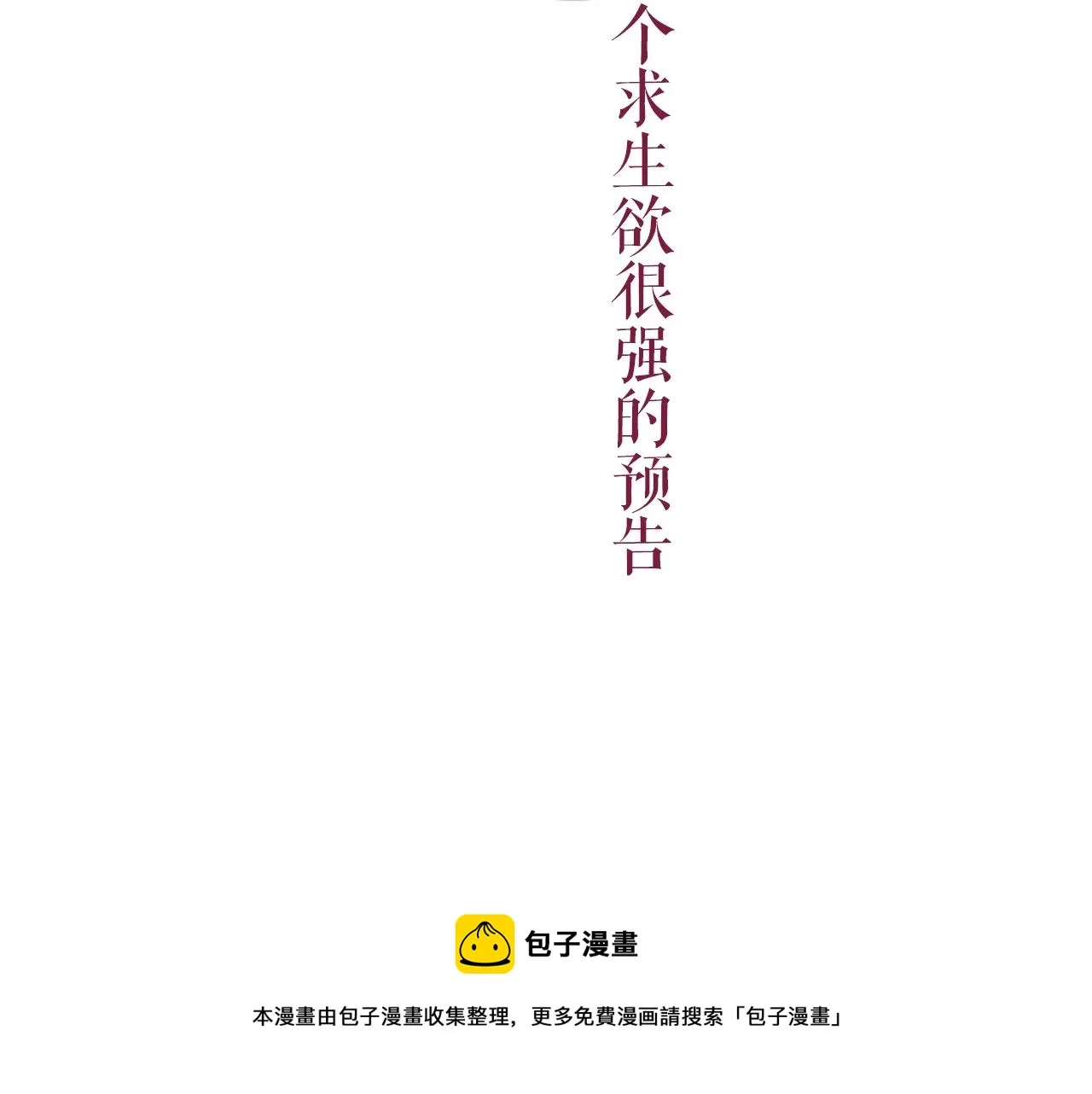 第63话 恋爱中 第81页