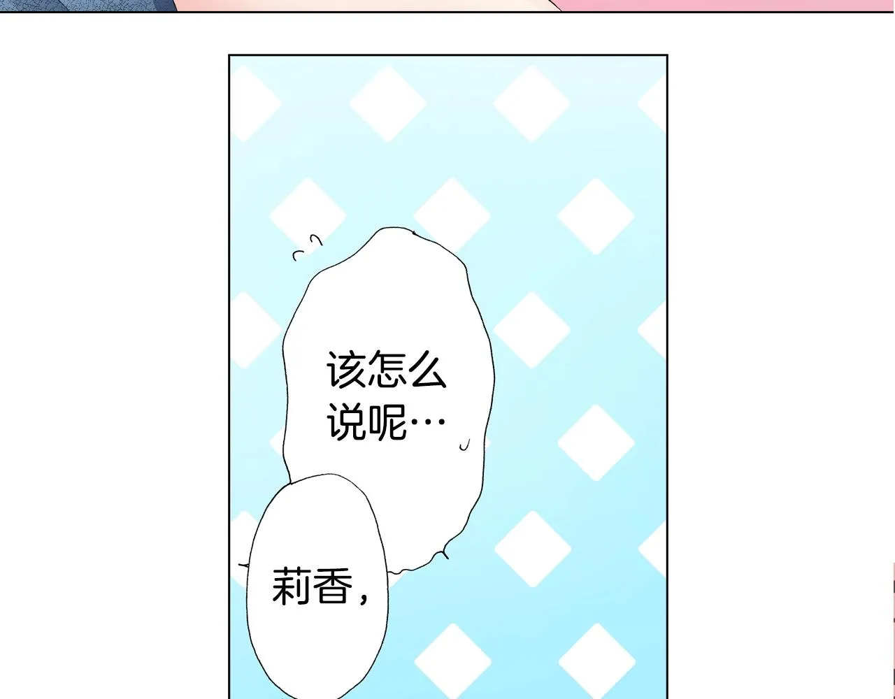 第63话 恋爱中 第84页