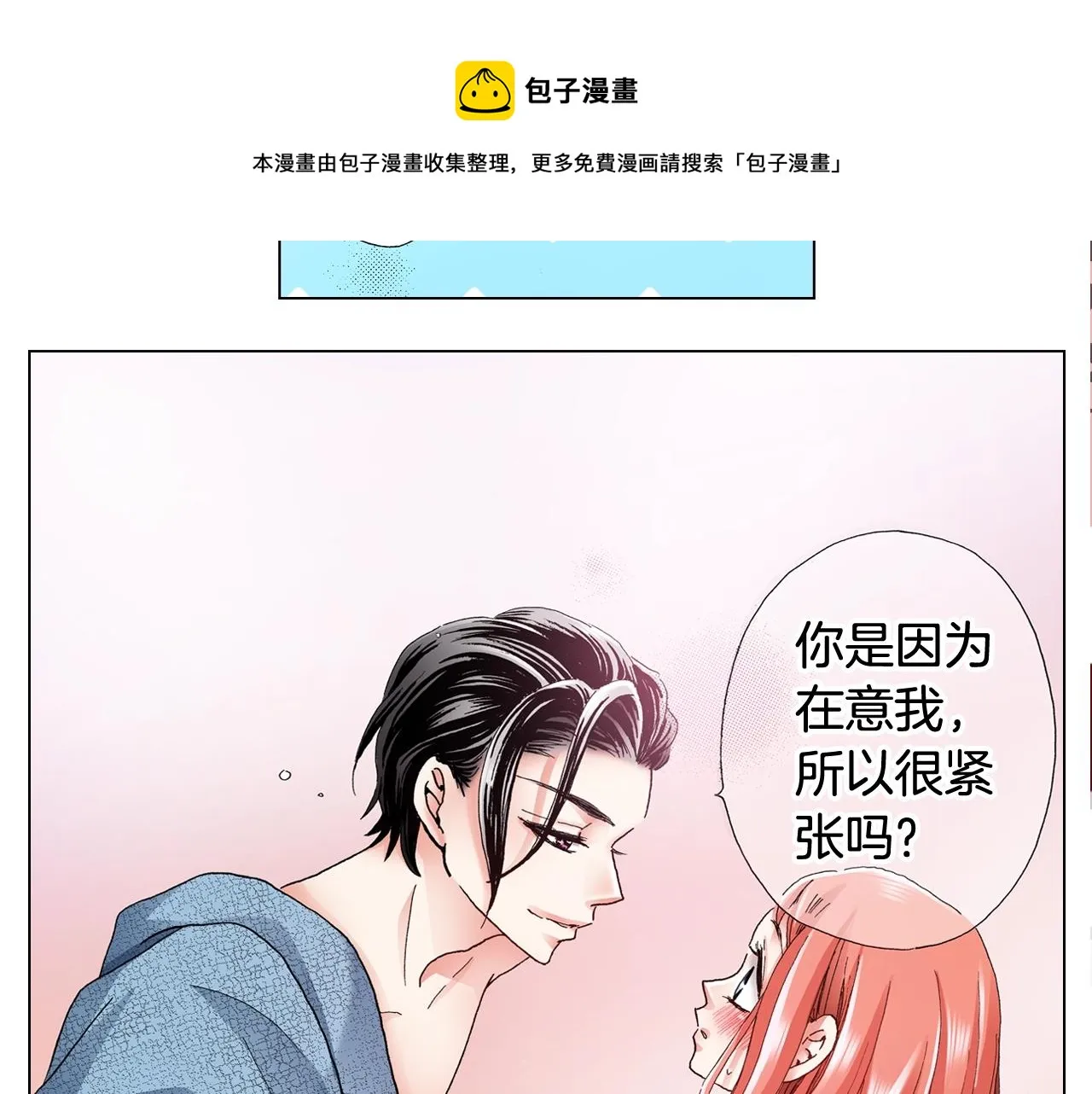第63话 恋爱中 第85页