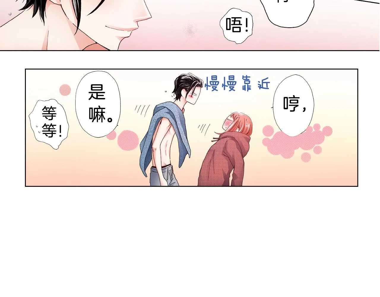 第63话 恋爱中 第87页
