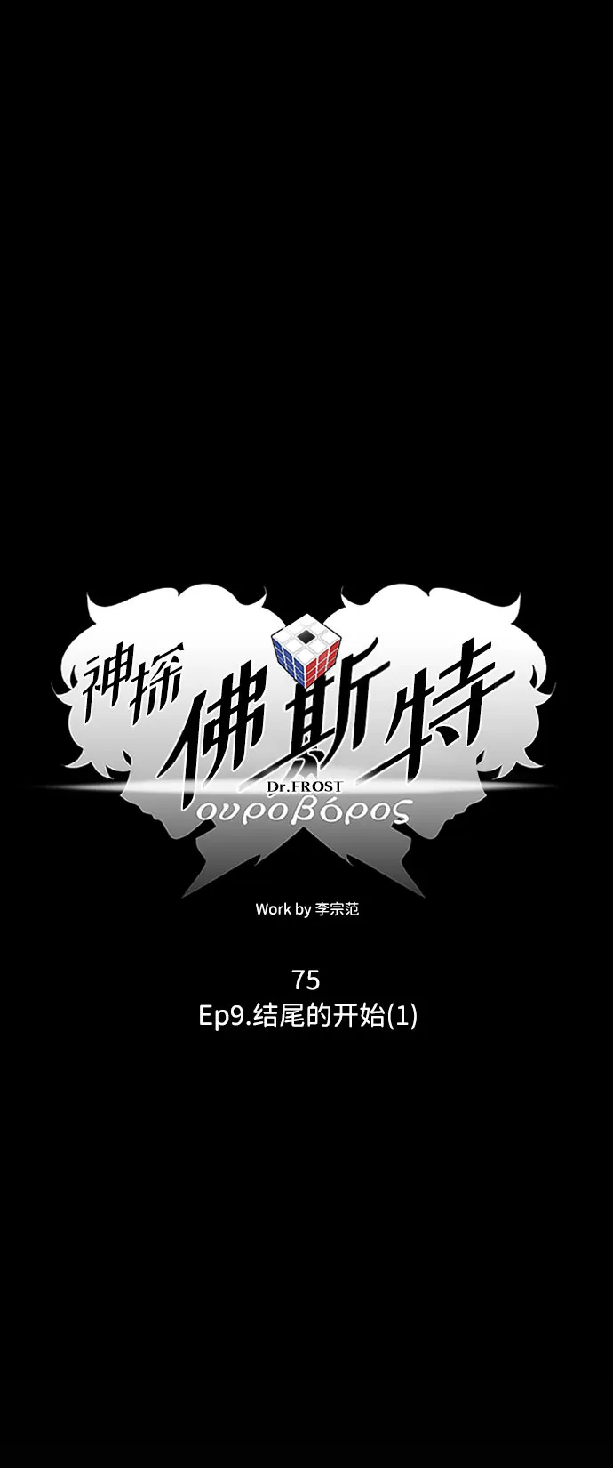 S4-Ep.9. 结束的开始（1） 第10页