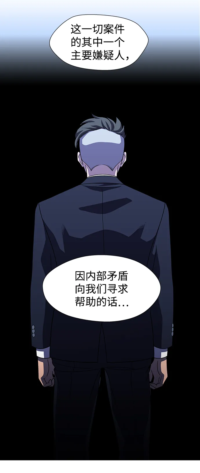 S4-Ep.10. 双生（3） 第7页