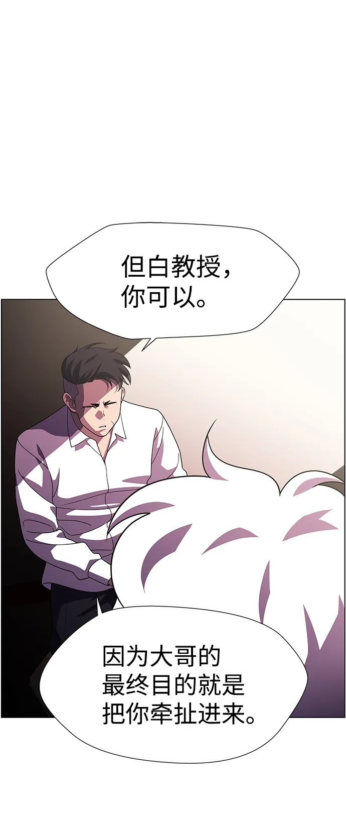 S4-Ep.10. 双生（2） 第52页