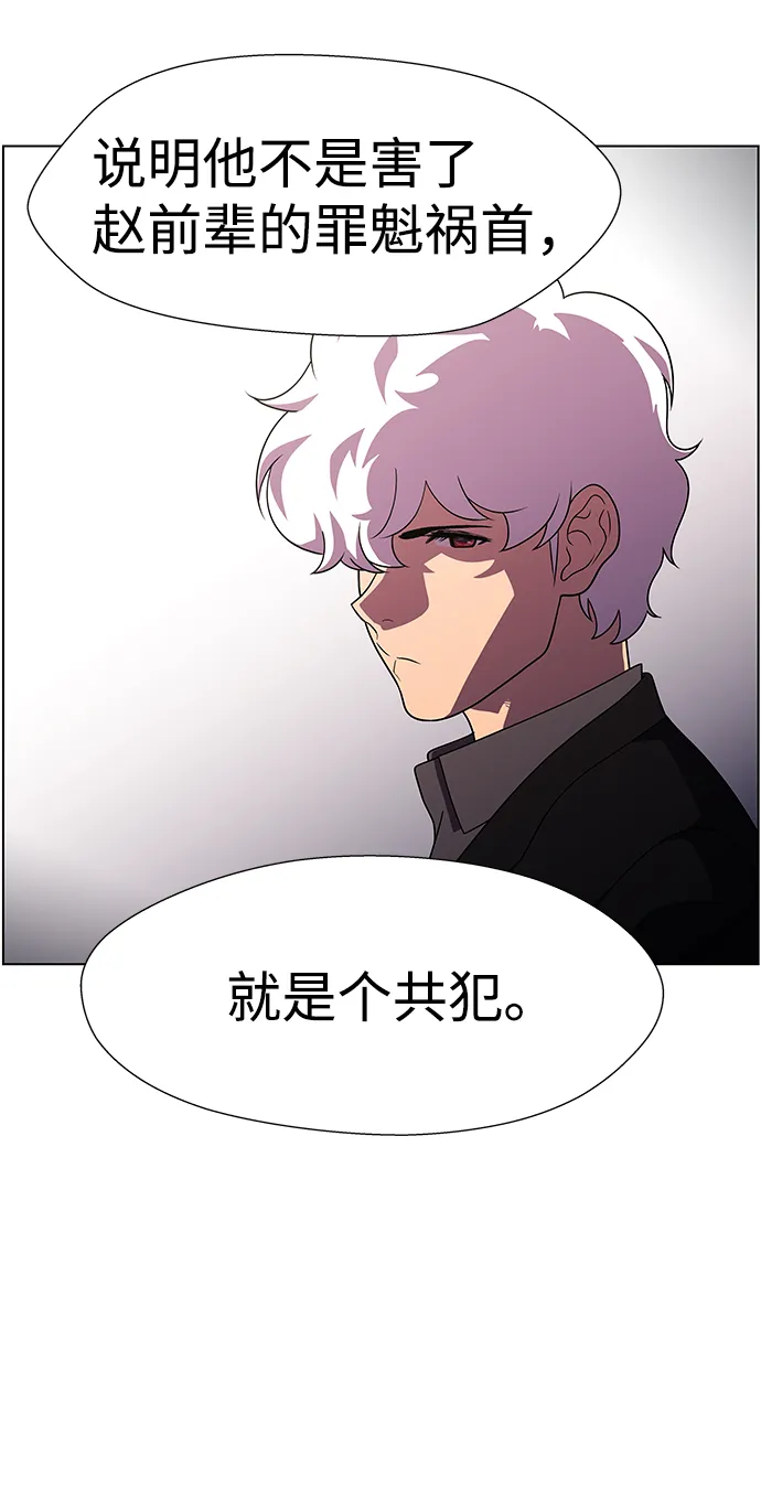 S4-Ep.10. 双生（2） 第75页