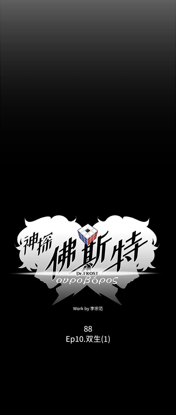 S4-Ep.10. 双生（1） 第13页