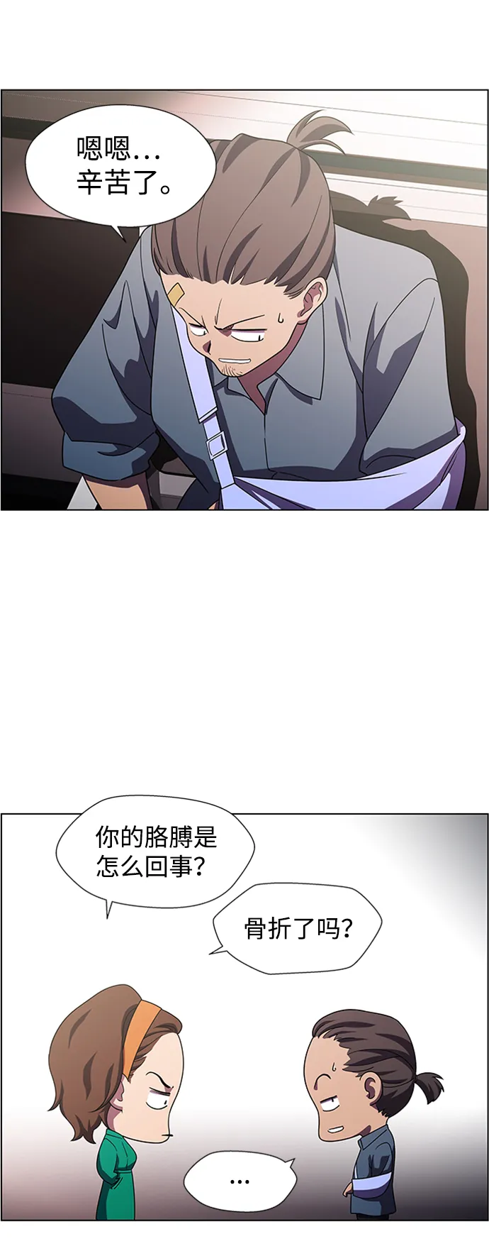 S4-Ep.10. 双生（1） 第16页