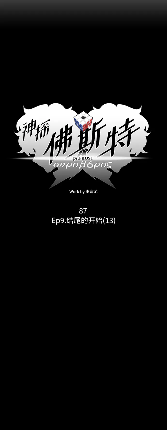 S4-Ep.9. 结尾的开始（13） 第11页