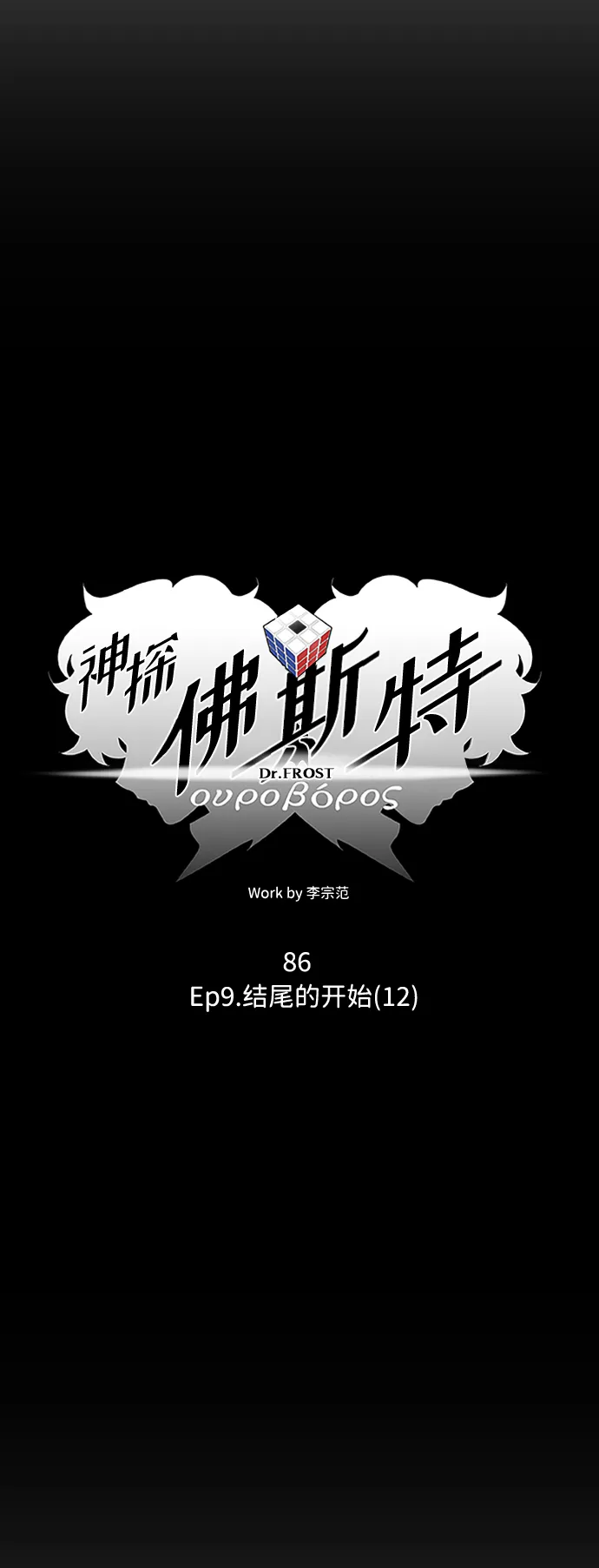 S4-Ep.9. 结尾的开始（12） 第10页