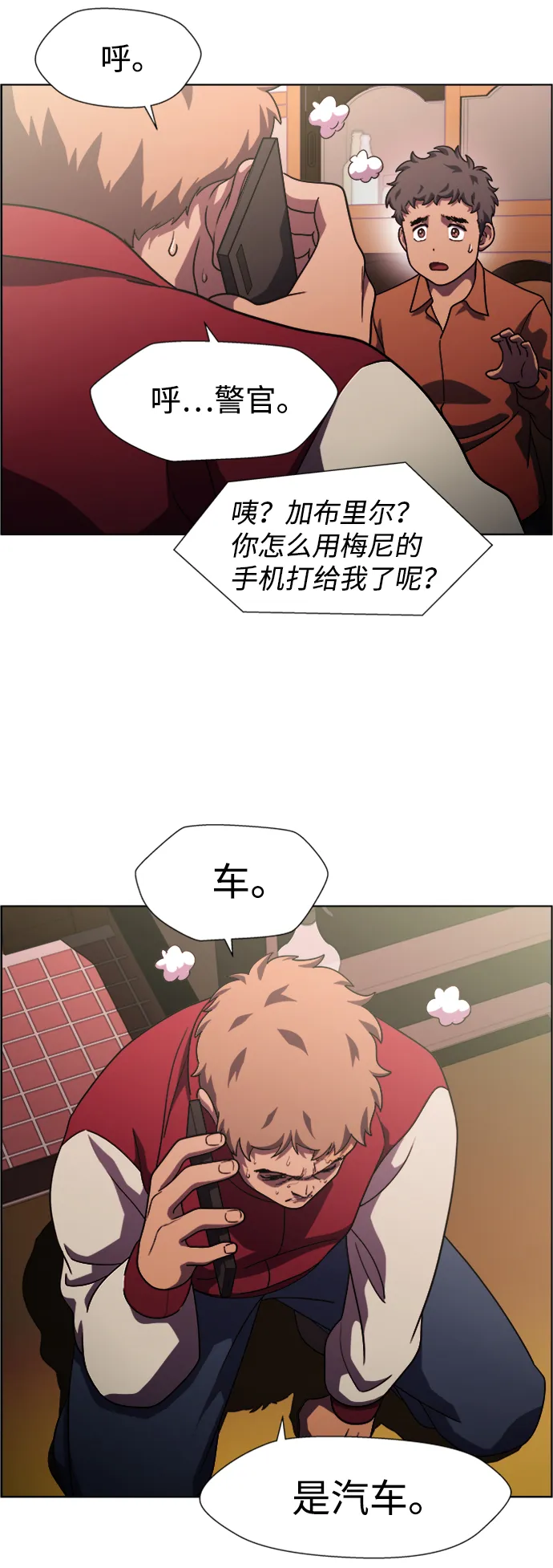 S4-Ep.9. 结尾的开始（12） 第19页