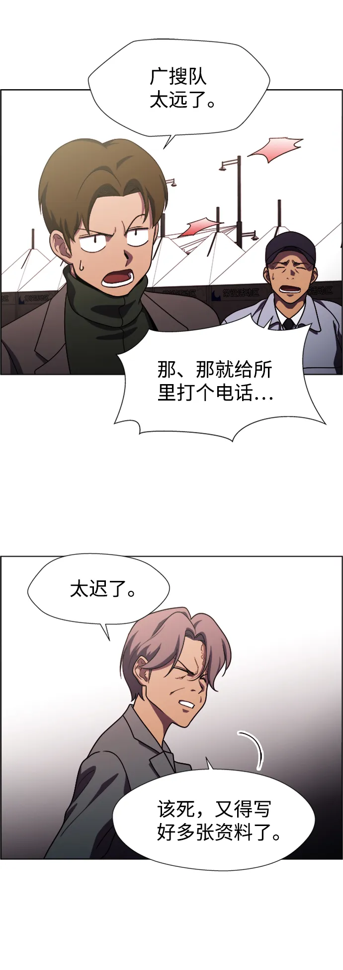 S4-Ep.9. 结尾的开始（12） 第25页