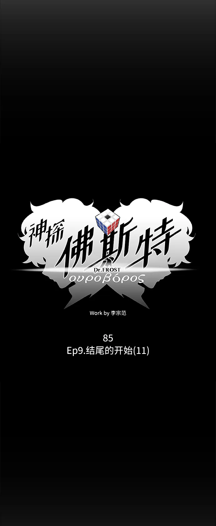 S4-Ep.9. 结尾的开始（11） 第27页