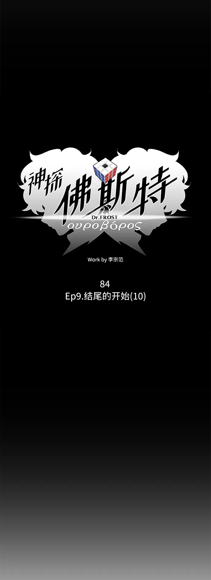 S4-Ep.9. 结尾的开始（10） 第9页