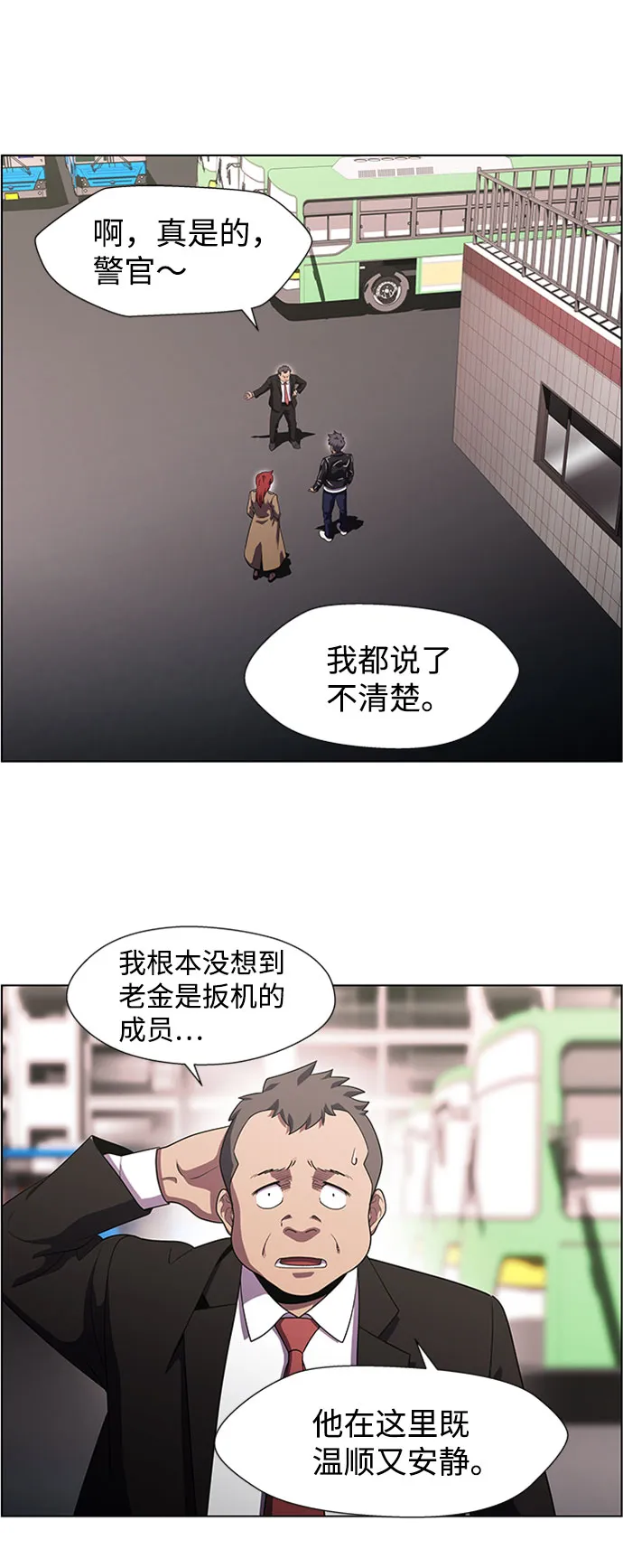 S4-Ep.9. 结尾的开始（3） 第3页