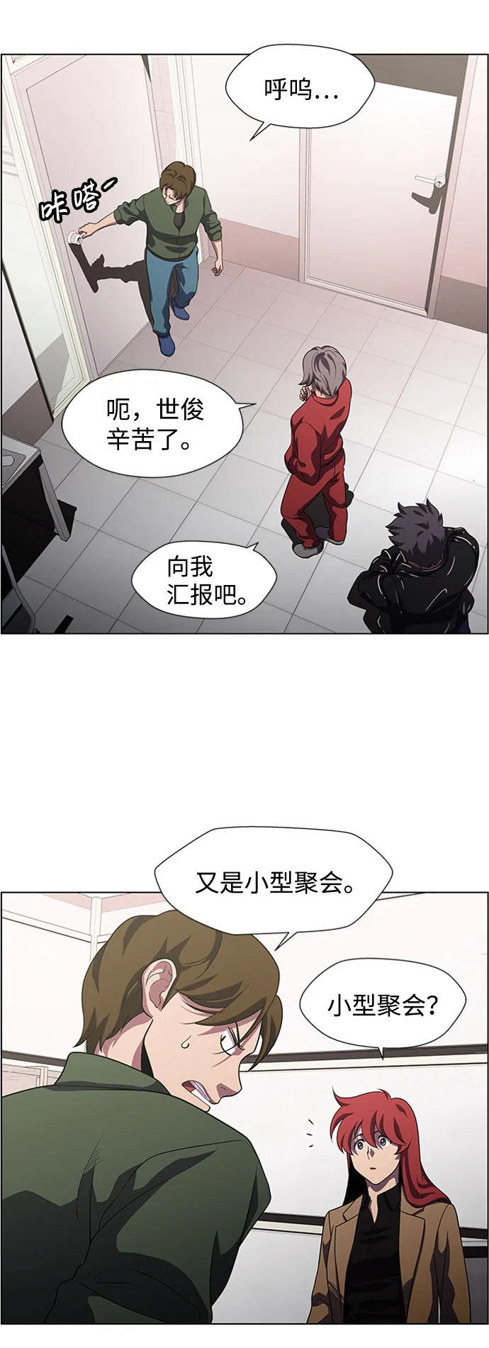 S4-Ep.9. 结尾的开始（2） 第8页