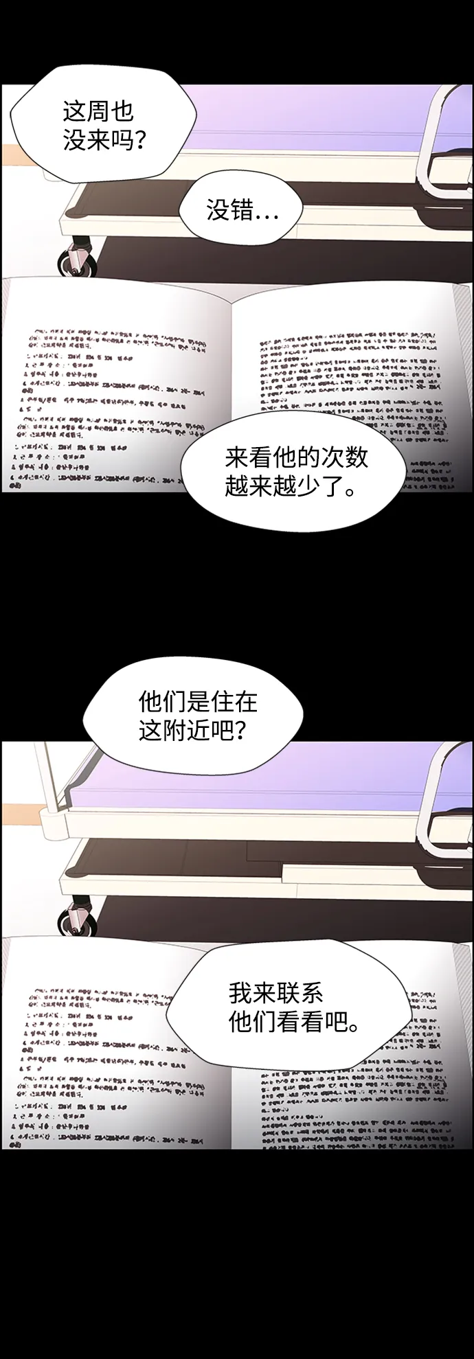 S4-Ep.8. 走失（7） 第33页