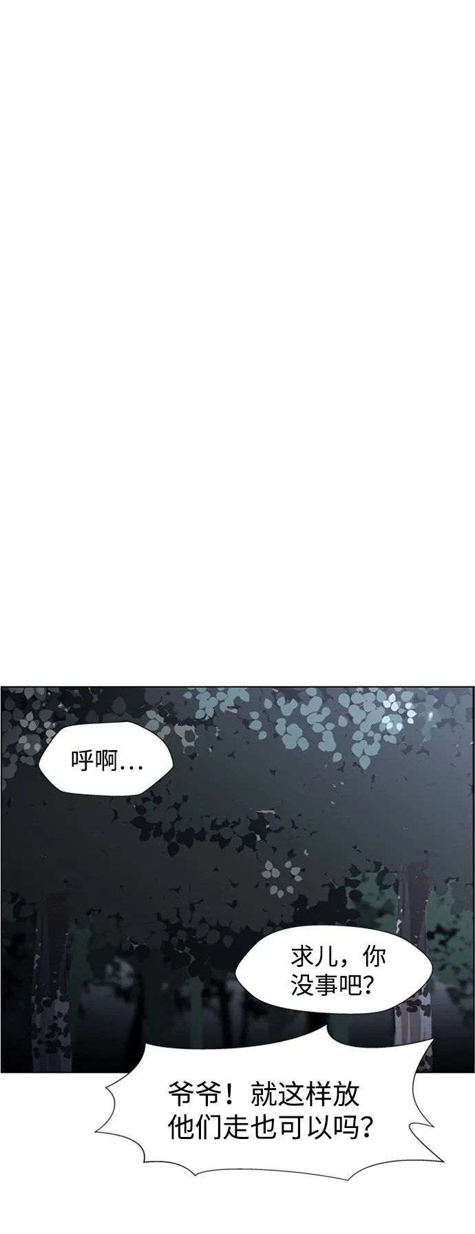 S4-Ep.8. 走失（3） 第53页