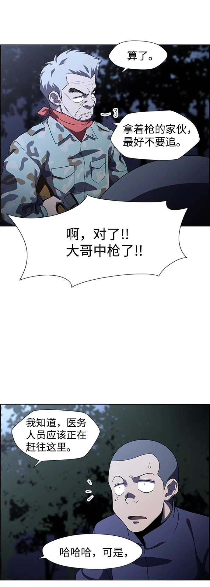 S4-Ep.8. 走失（3） 第54页