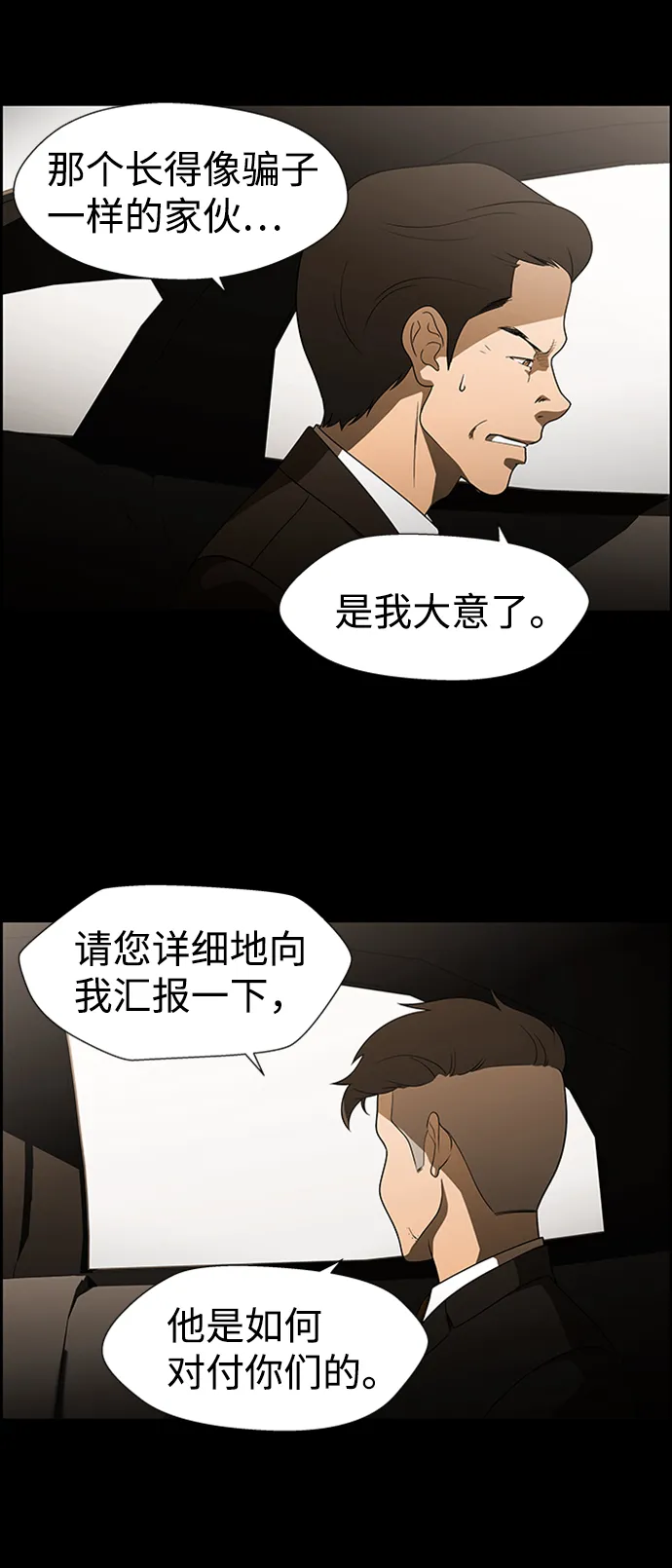 S4-Ep.8. 走失（3） 第71页