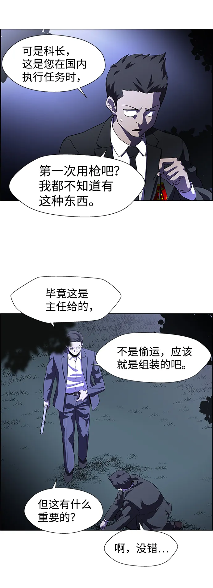 S4-Ep.8. 走失（2） 第15页