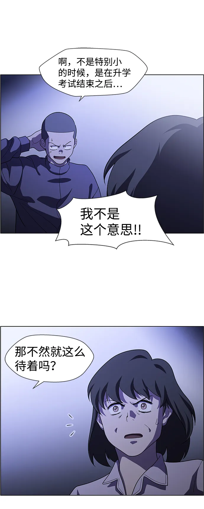 S4-Ep.8. 走失（2） 第29页