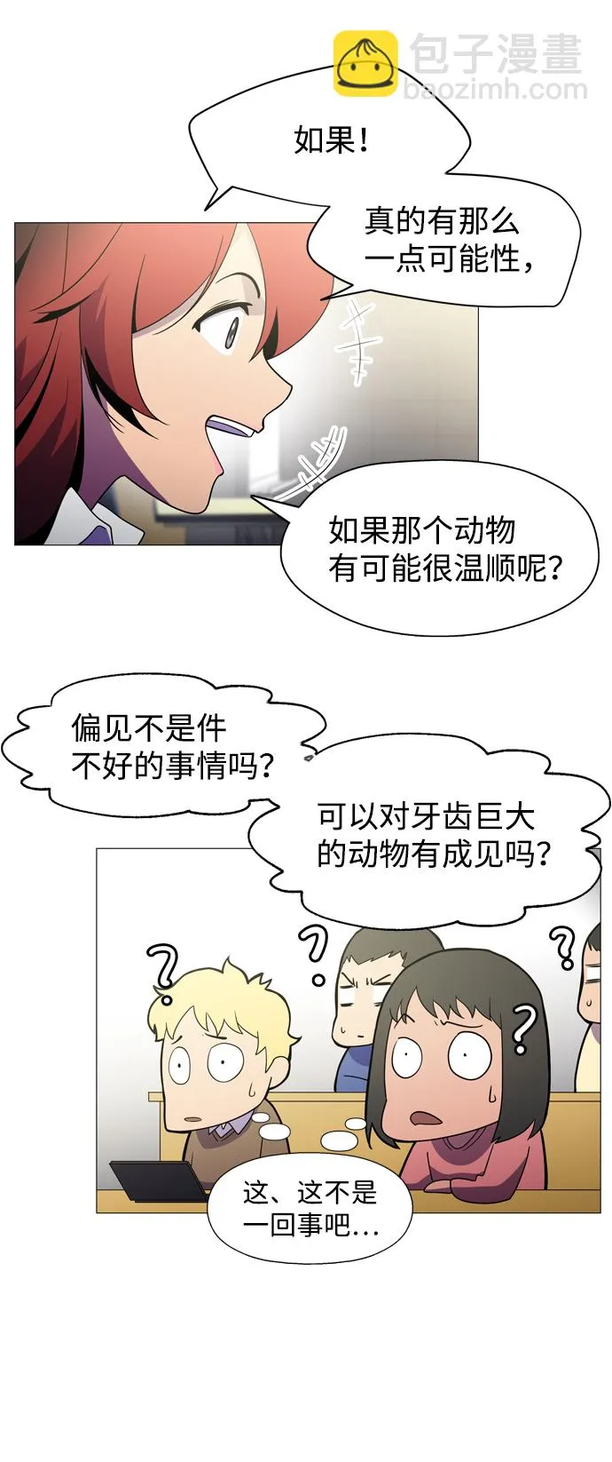 S4-Ep.1. 天才的弟子（1） 第33页