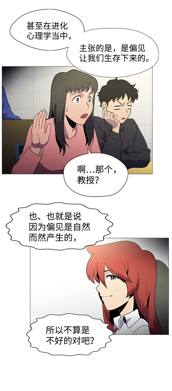 S4-Ep.1. 天才的弟子（1） 第35页