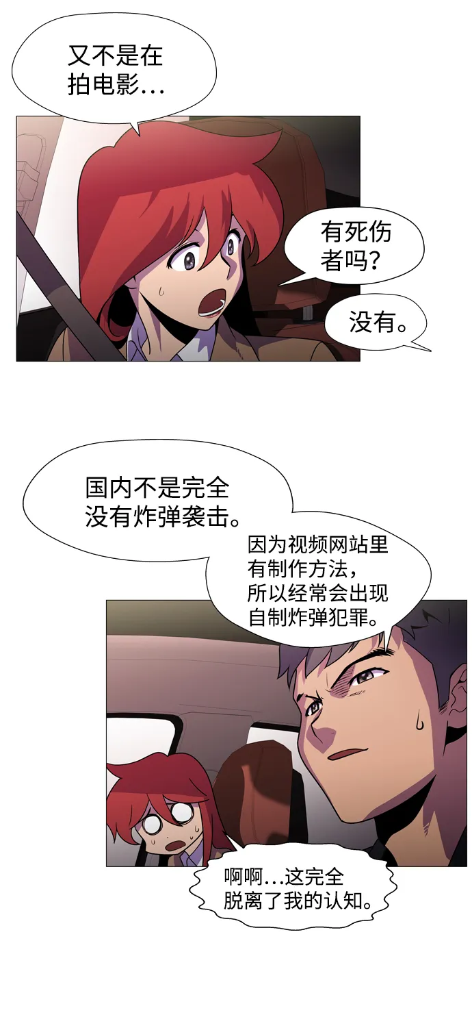 S4-Ep.1. 天才的弟子（1） 第49页