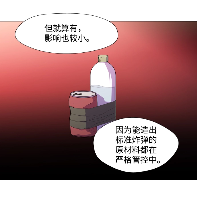 S4-Ep.1. 天才的弟子（1） 第50页