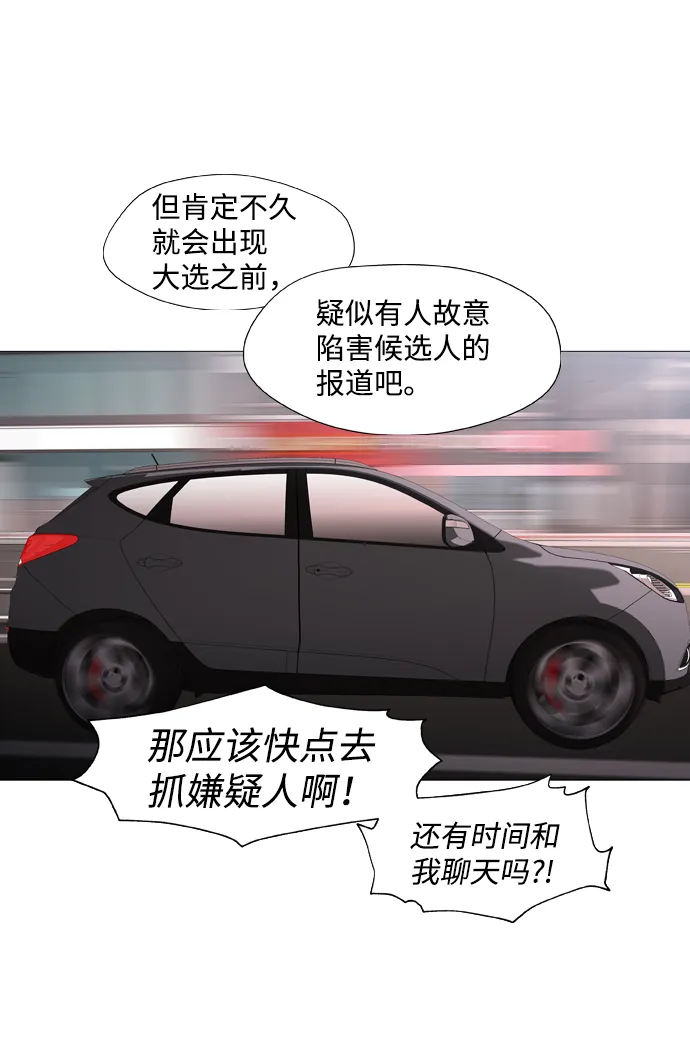 S4-Ep.1. 天才的弟子（1） 第54页