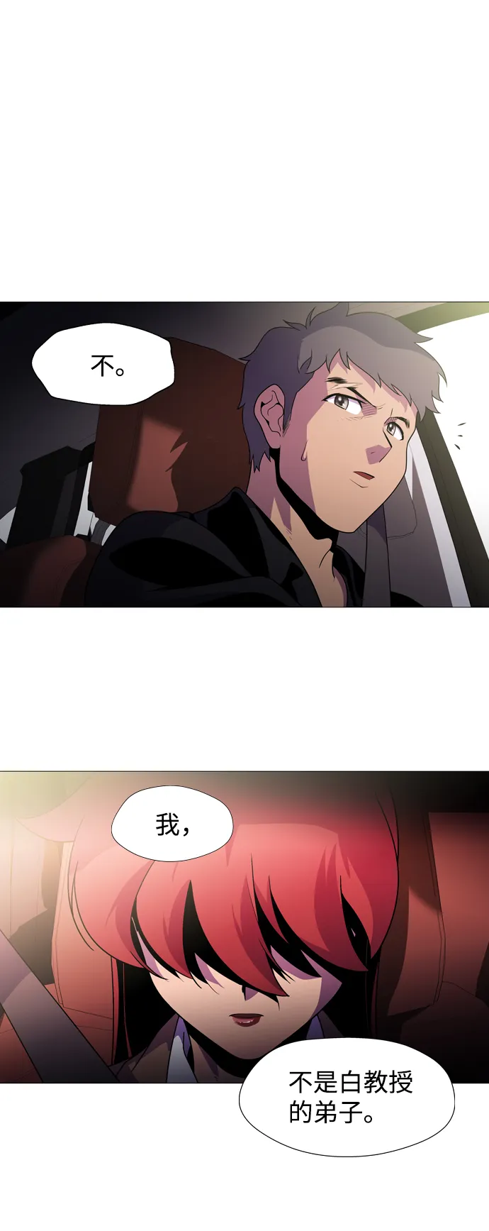 S4-Ep.1. 天才的弟子（1） 第66页