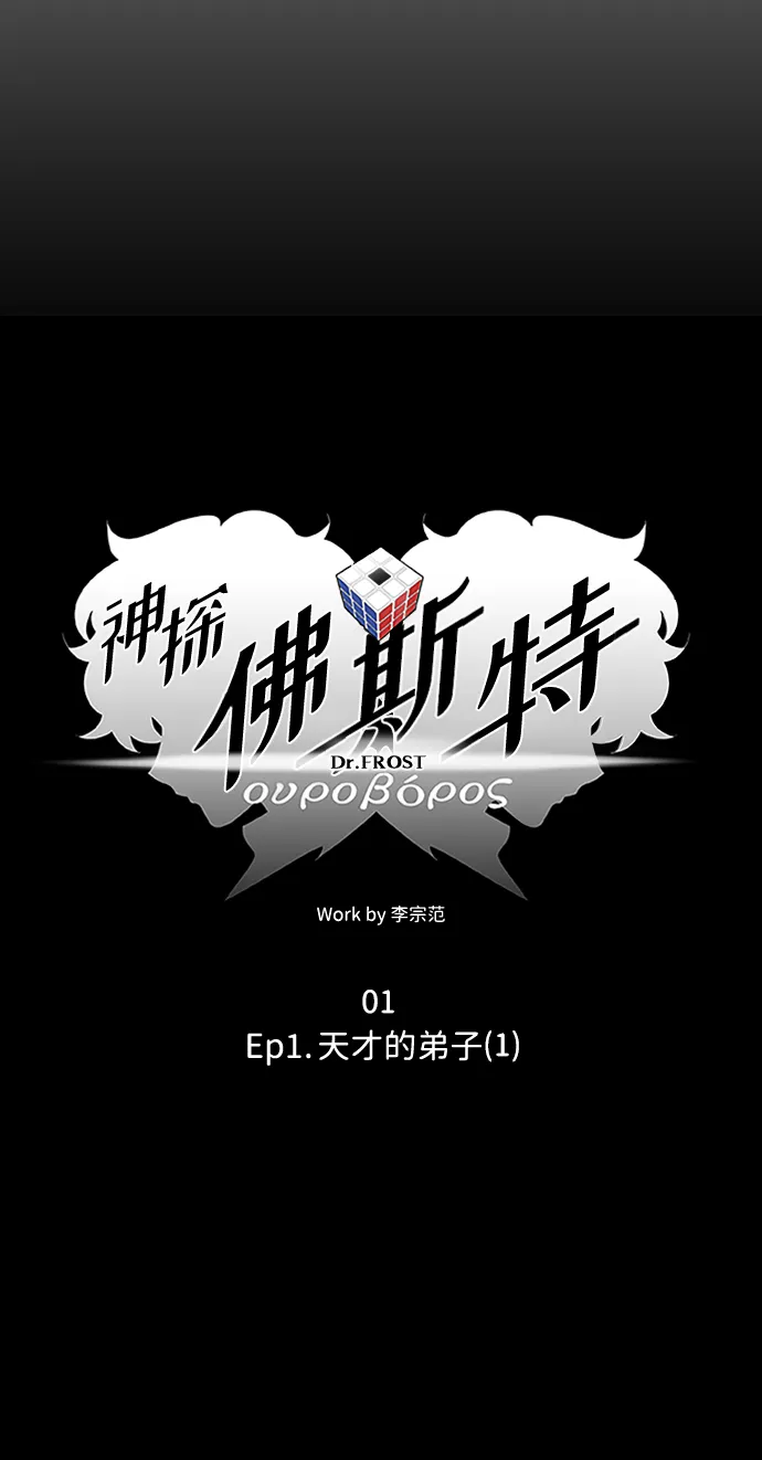 S4-Ep.1. 天才的弟子（1） 第69页