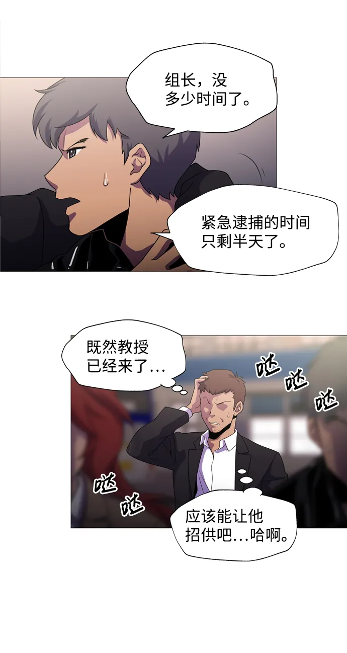 S4-Ep.1. 天才的弟子（1） 第80页