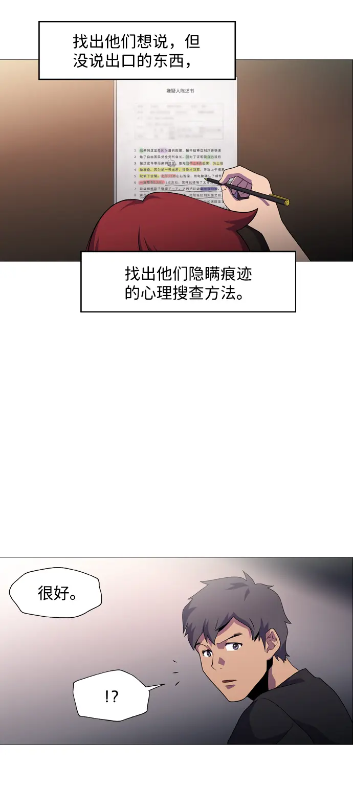 S4-Ep.1. 天才的弟子（1） 第90页