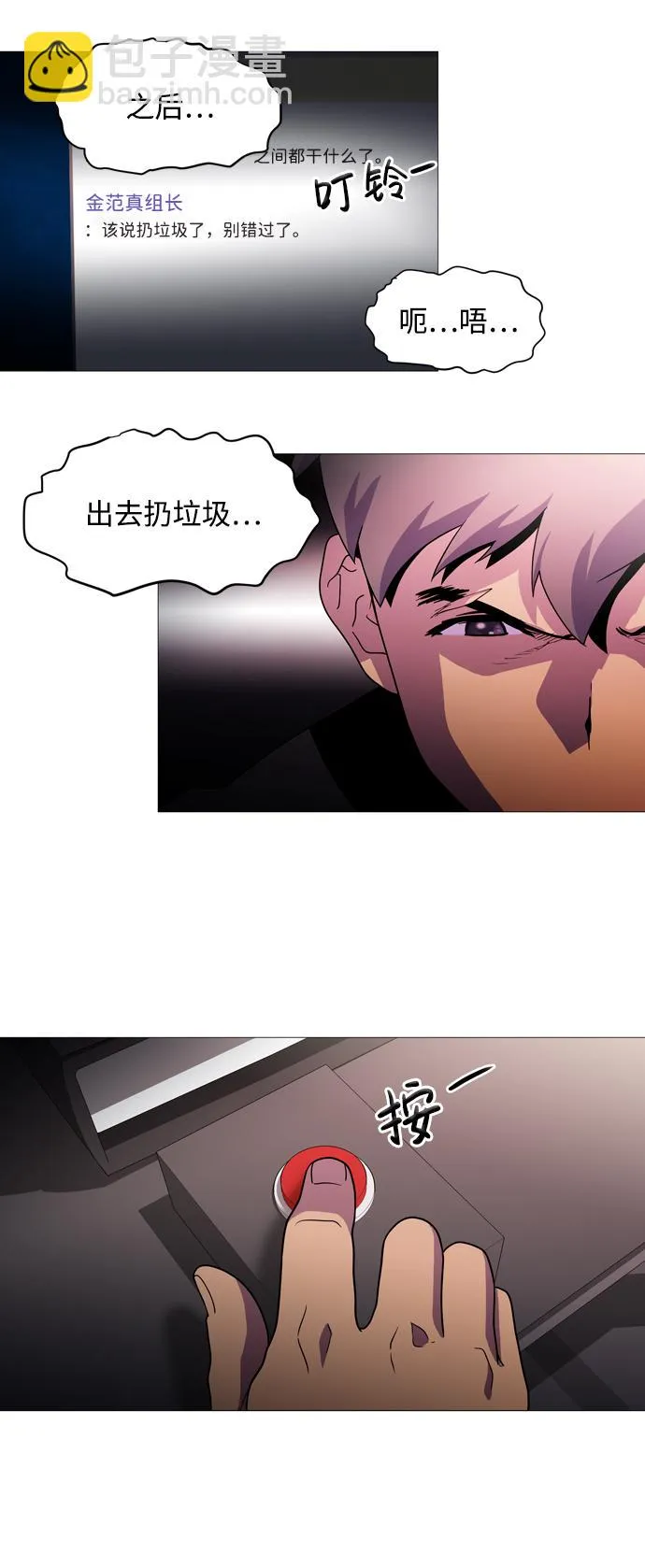 S4-Ep.1. 天才的弟子（1） 第106页