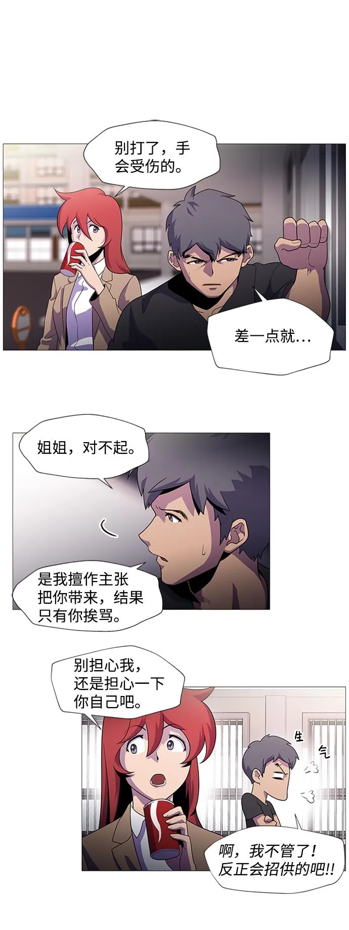 S4-Ep.1. 天才的弟子（2） 第3页