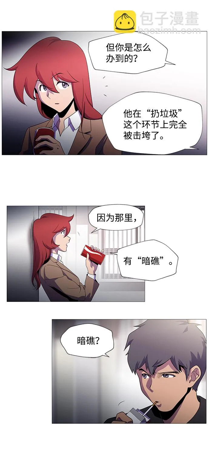 S4-Ep.1. 天才的弟子（2） 第4页