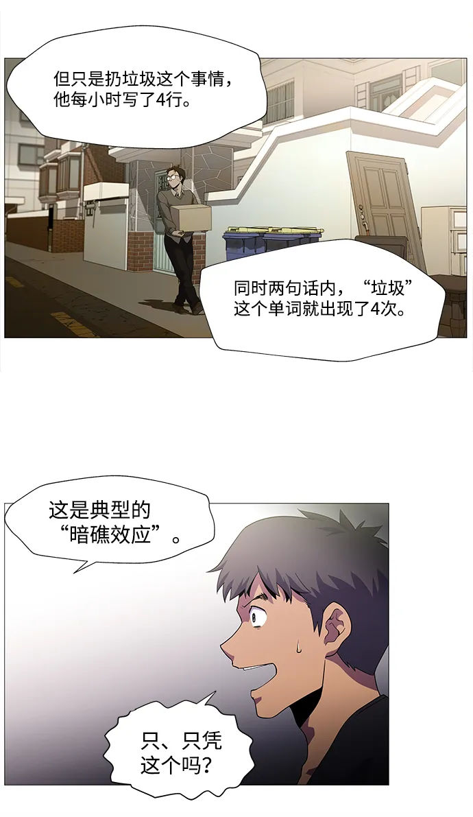 S4-Ep.1. 天才的弟子（2） 第7页